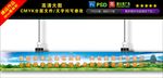 雁栖湖会都喷绘布图片