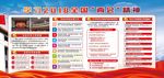 学习2018两会精神