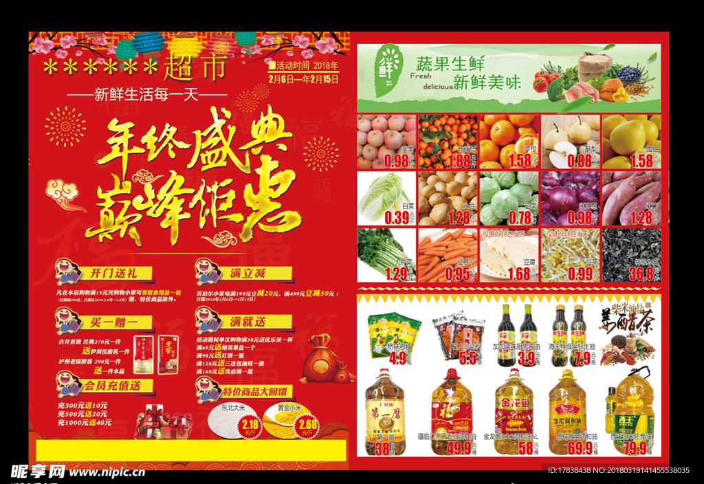 年终盛典