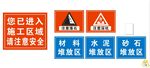 施工提示牌