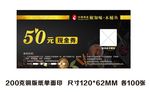 现金券
