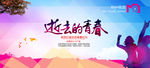 青春活力海报