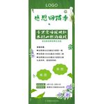 感恩回馈