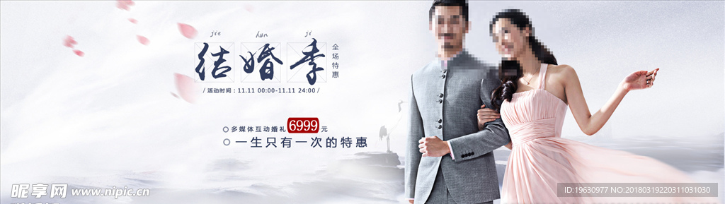 淘宝结婚季海报