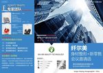 蓝色商务商业会议邀约三折页