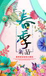 春季新品