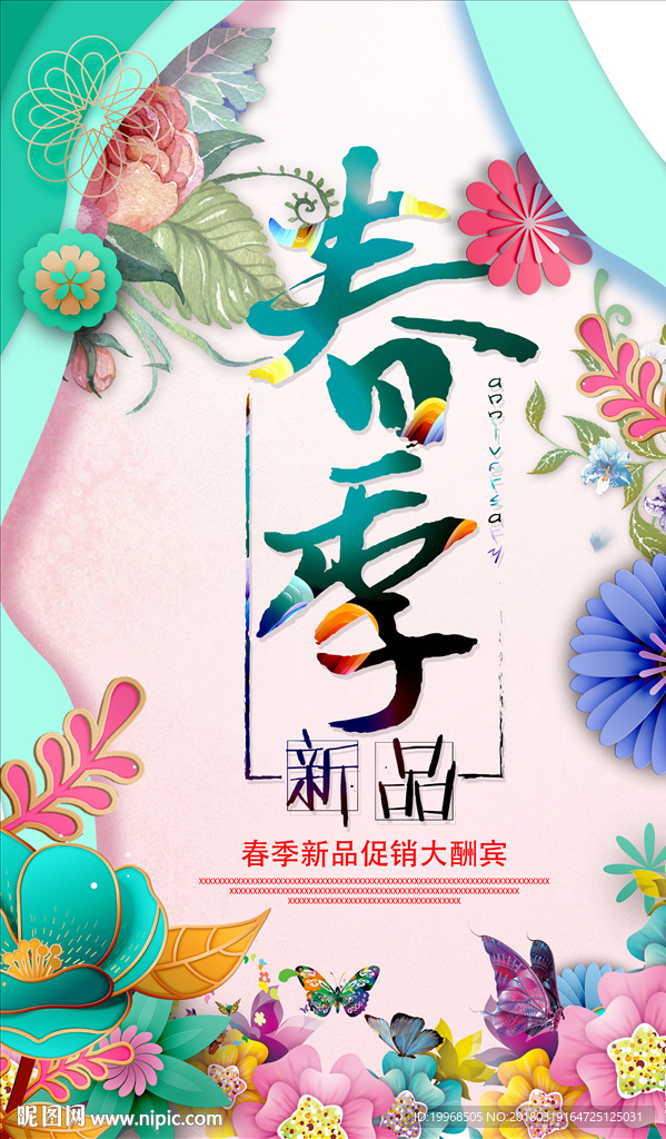 春季新品