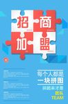 招商加盟