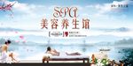 SPA养生