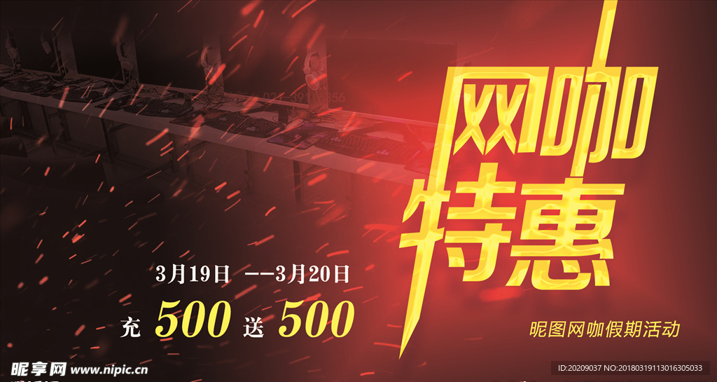 网咖特惠桌面