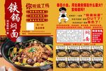 焖面  宣传单 朋友圈  餐饮
