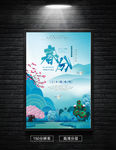 蓝色山丘春分二十四节气 海报