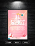 38妇女节女神节女人节促销海报