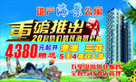 房地产海景房宣传海报