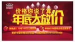 年底大放价