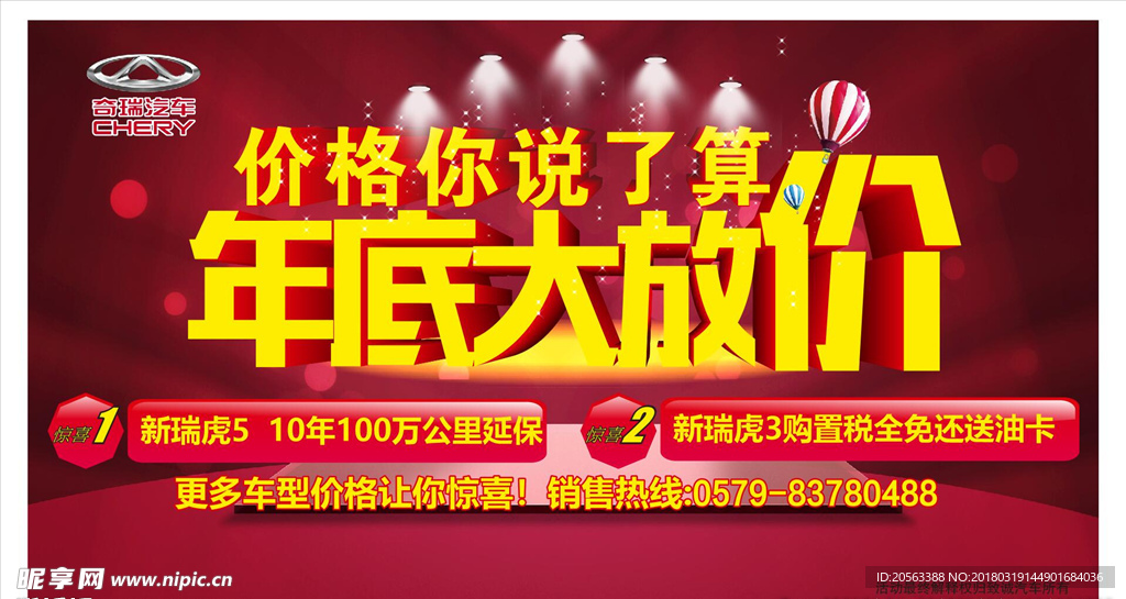 年底大放价