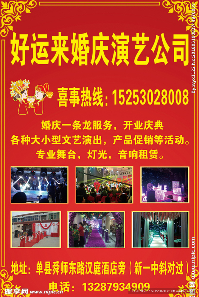 婚庆