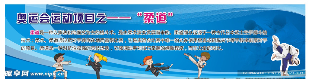 运动会展板