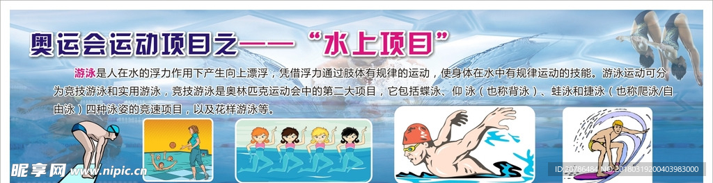运动会展板