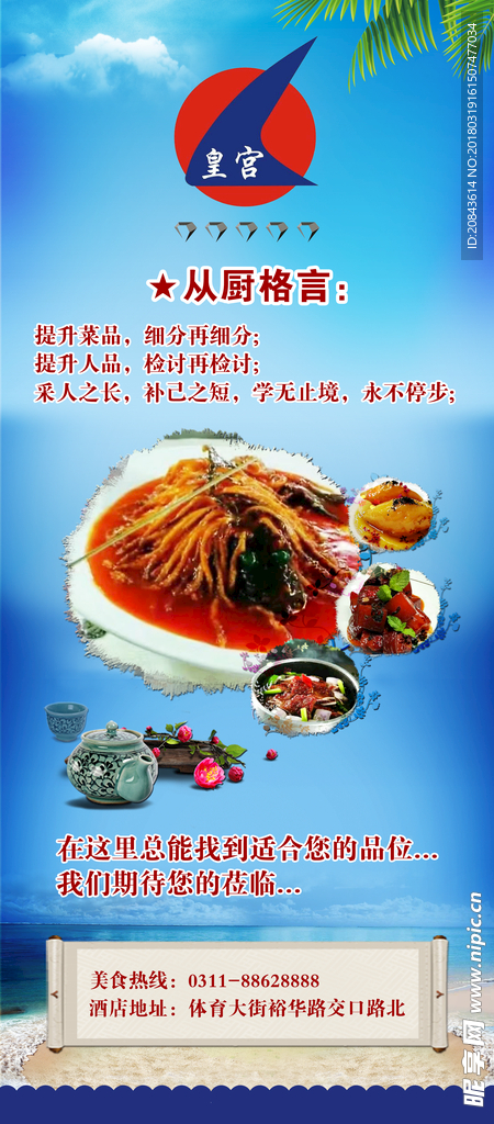 饭店展架