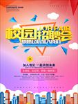 招聘海报 招聘 招聘广告 招聘