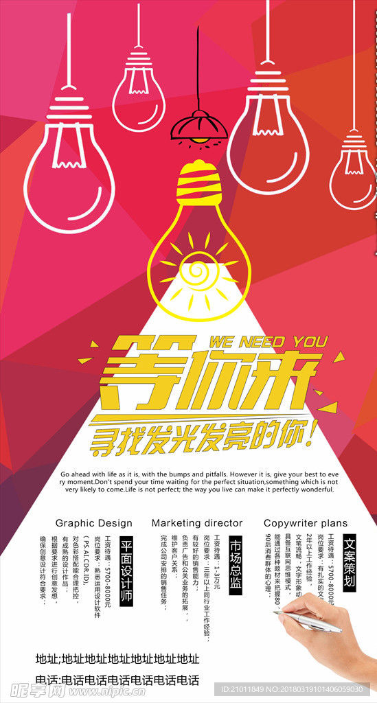 招聘海报 招聘 招聘广告 招聘