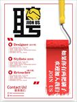 招聘海报 招聘 招聘广告 招聘