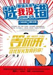 招聘海报 招聘 招聘广告 招聘