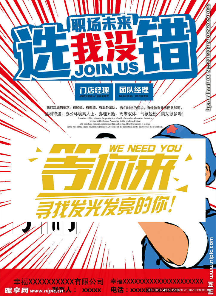 招聘海报 招聘 招聘广告 招聘