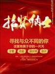 招聘海报 招聘 招聘广告 招聘