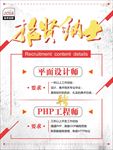 招聘海报 招聘 招聘广告 招聘