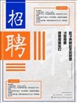 招聘海报 招聘 招聘广告 招聘