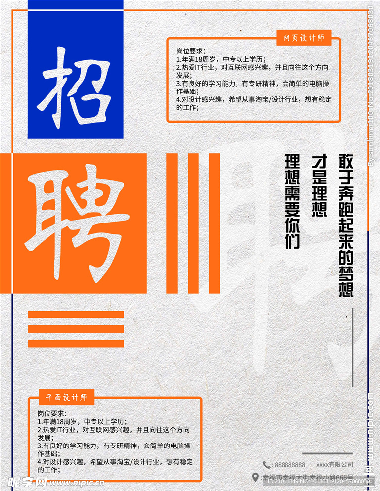 招聘海报 招聘 招聘广告 招聘