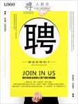 招聘海报 招聘 招聘广告 招聘