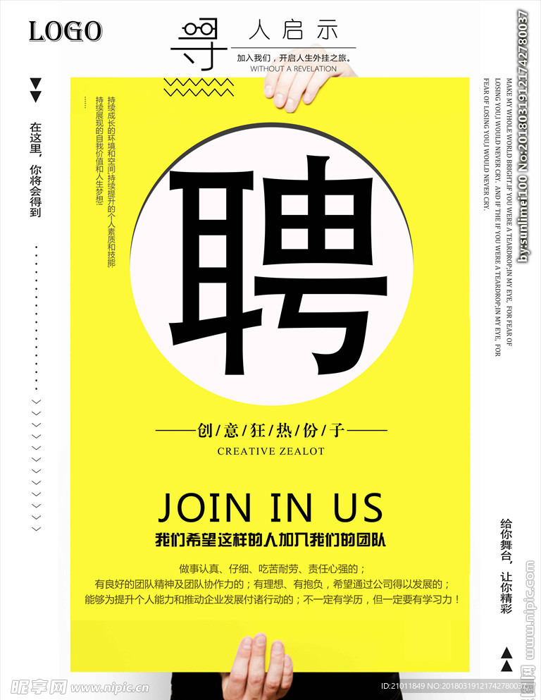 招聘海报 招聘 招聘广告 招聘