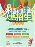 补习班宣传单 补习班培训 补习