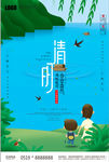 创意简约中国风清明节踏青宣传