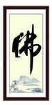 佛