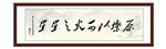 星星之火 可以燎原 为政 执政