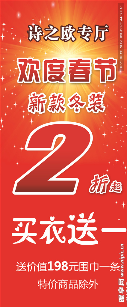 诗之欧 展架 新款冬装二折