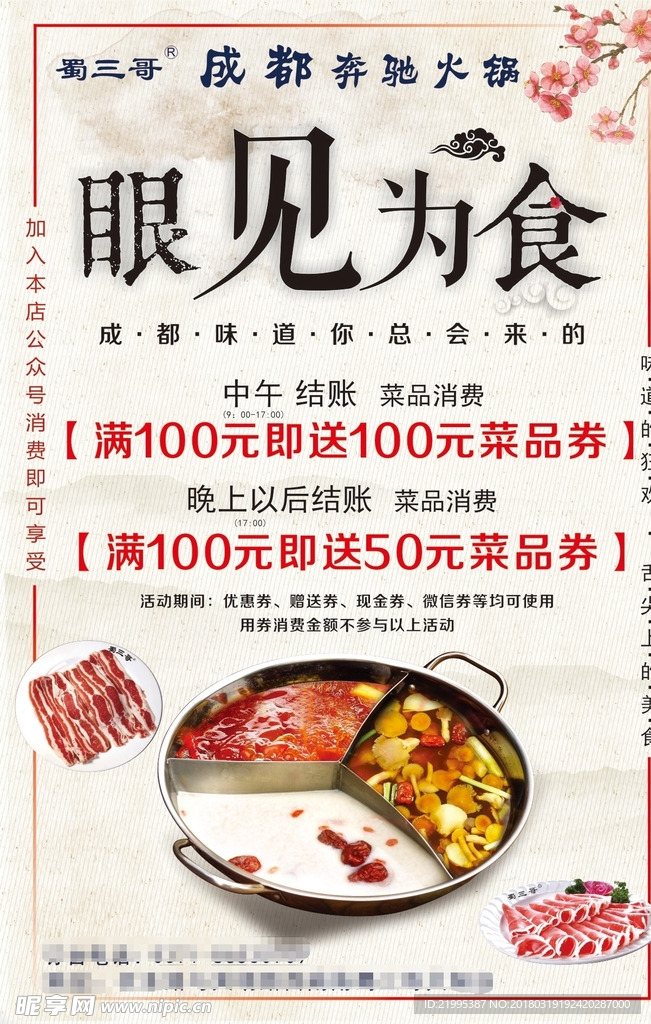 海报 彩页  展架火锅