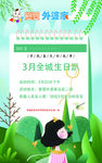 生日趴