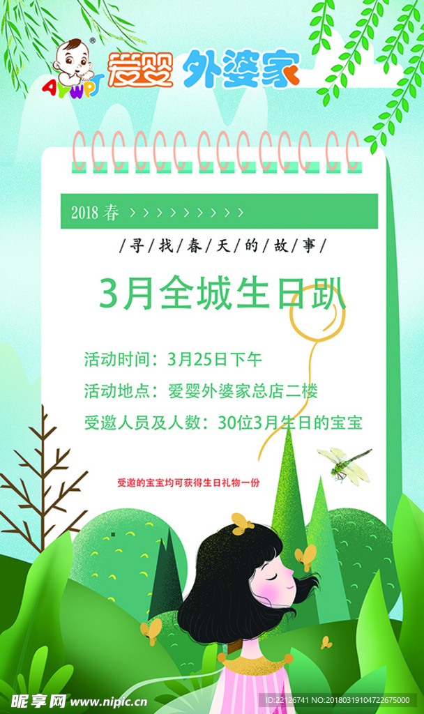 生日趴