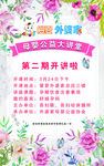 母婴公益大讲堂