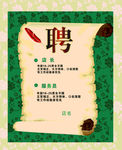 招聘海报