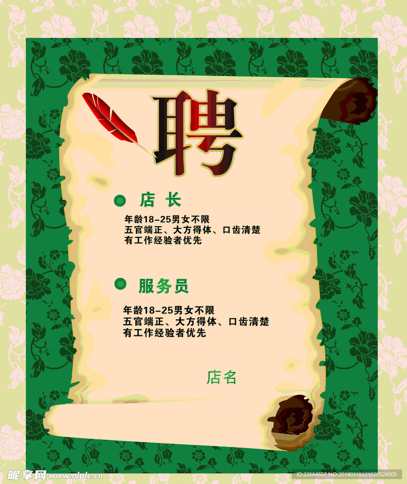 招聘海报