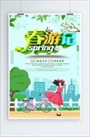 春游记