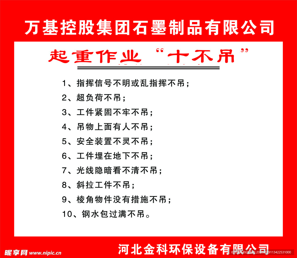 起重作业十不吊