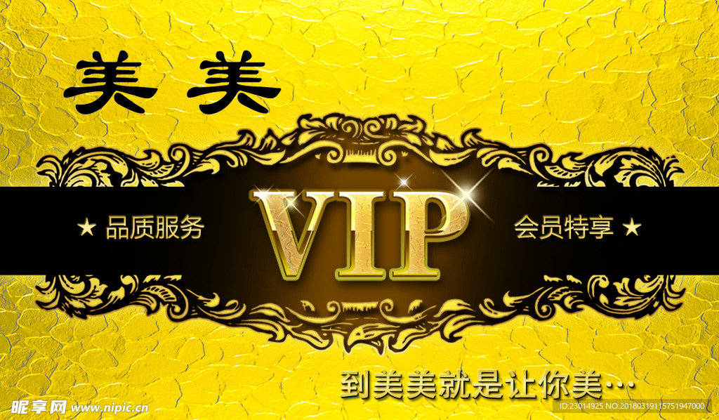 VIP卡