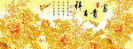 金色富贵吉祥牡丹画
